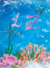 海底世界