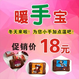 暖手宝
