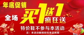 年底促销