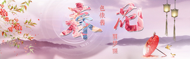 春色