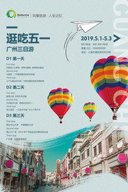 五一旅游