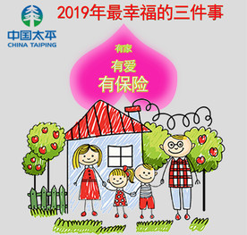 2019年最幸福的三件事