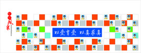 校园文化墙