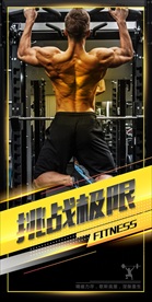 健身