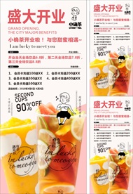 开业奶茶展架