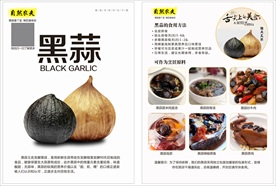 黑蒜