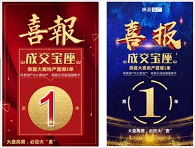 喜报