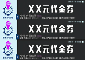代金券