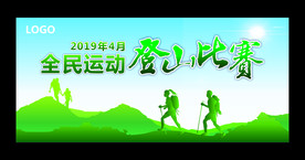 登山比赛