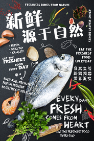 生鲜海报
