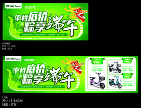 小刀电动车端午户外广告