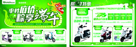 小刀电动车端午宣传单