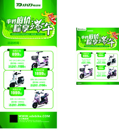 小刀电动车端午活动海报 展架