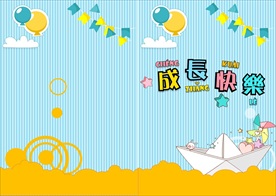 成长册封面