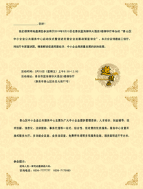邀请函内页