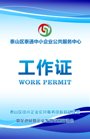 工作证