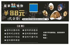 宠物店代金券