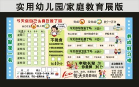 幼儿园展板