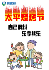 中国太平烧烤节