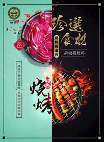 美食海报