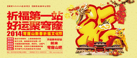 春季祈福