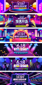 淘宝天猫618大促电器炫紫海报