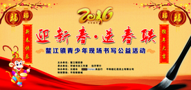 迎新春送春联
