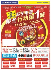 暖冬  电器