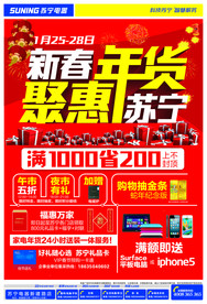 新春  年货