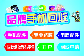 品牌手机回收