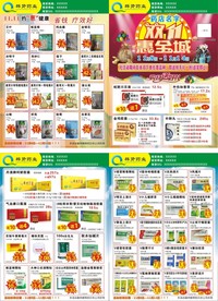 药店宣传单