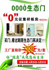 生态门彩页