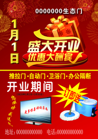 开业海报