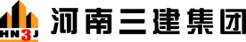 河南三建 三建标志字体 三建