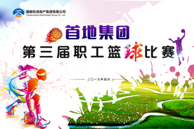 篮球比赛