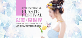 整形节