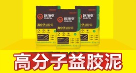 高分子益胶泥