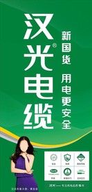 汉光电线 电缆