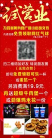 试营业展架