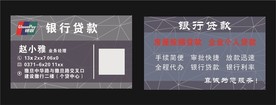 银行贷款名片