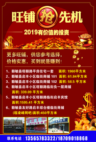 房地产宣传单