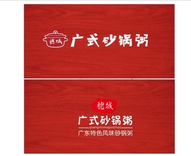 特色风味广式风味砂锅LOGO