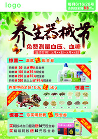 药房活动单页