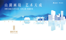 国贸天成 地产广告