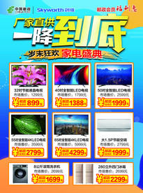 家电宣传促销