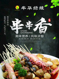 串串香