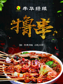 撸串