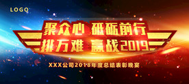 公司年会背景