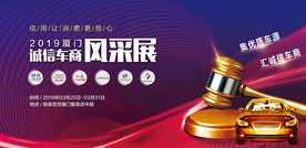 2019诚信车展