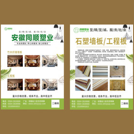 绿色环保墙板家装DM宣传单